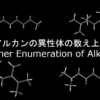 isomer_enumeration